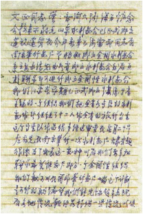 1980年8月8日 李剑晨来信