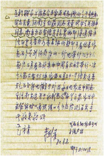 1980年8月8日 李剑晨来信