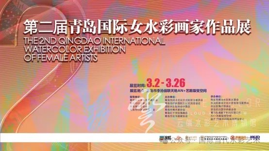 【展览资讯】 | 第二届青岛国际女水彩画家作品展在信联天地An+艺数裂变空间开幕