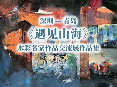 遇见山海